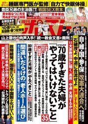 週刊ポスト 2026年 2月6･13日合併号