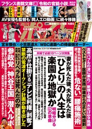 週刊ポスト 2026年 2月27日･3月6日合併号