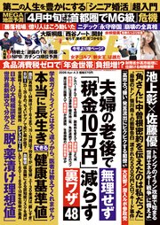 週刊ポスト 2026年 4月3日号