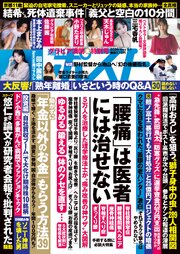 週刊ポスト 2026年 5月1日号