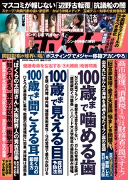 週刊ポスト 2026年 5月22日号