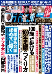 週刊ポスト 2026年 5月29日号