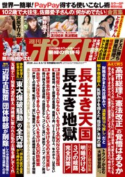 週刊ポスト 2026年 6月5･12日合併号
