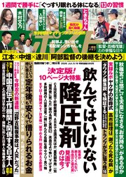 週刊ポスト 2026年 6月19日号