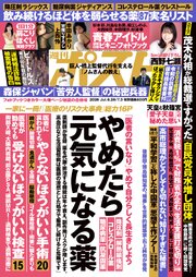 週刊ポスト 2026年 6月26日･7月3日合併号