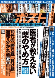 週刊ポスト 2026年 7月10日号