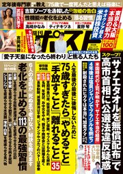 週刊ポスト 2026年 7月17日号