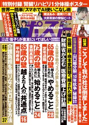 週刊ポスト 2026年 7月24･31日合併号