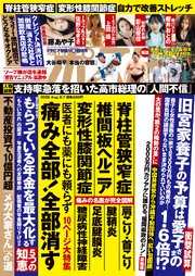週刊ポスト 2026年 8月7日号