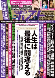週刊ポスト 2026年 8月14･21日合併号