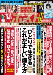 週刊ポスト 2026年 8月28日･9月4日合併号