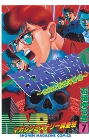 MMR－マガジンミステリー調査班－（7）