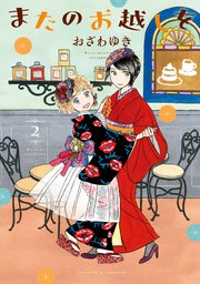 またのお越しを（2）
