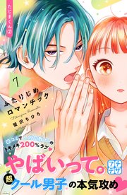 ふたりじめロマンチック プチデザ（7）