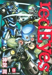 redEyes（10）