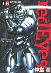 redEyes（16）