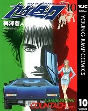 カウンタック 10