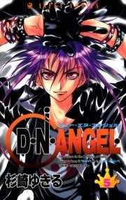 D・N・ANGEL　5巻