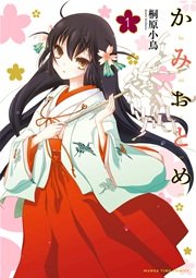 かみおとめ