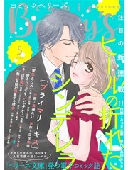 comic Berry’s vol.5