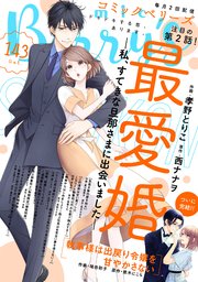 comic Berry’s vol.143