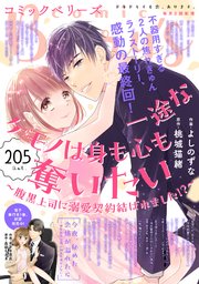 comic Berry’s vol.205