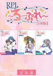 RPL ～ろーぷれ～
