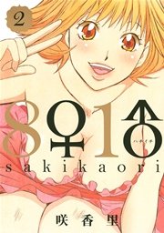 8♀1♂（2）