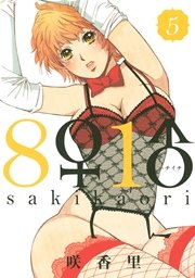 8♀1♂（5）