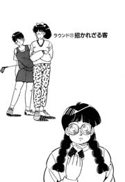 風にヨロシク！ 2巻