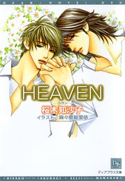 HEAVEN
