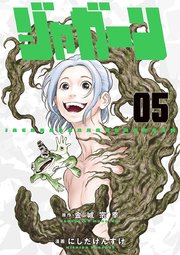 ジャガーン 5