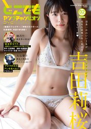 どこでもヤングチャンピオン 2020年新年2月号