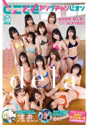 どこでもヤングチャンピオン 2020年7月号