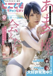 どこでもヤングチャンピオン 2020年12月号