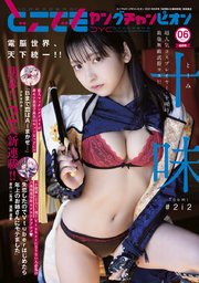 どこでもヤングチャンピオン 2021年6月号