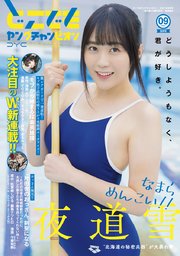 どこでもヤングチャンピオン 2021年9月号