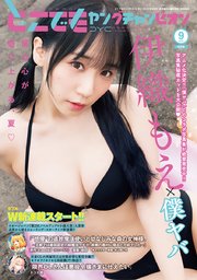 どこでもヤングチャンピオン 2022年9月号