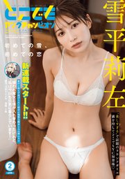 どこでもヤングチャンピオン 2023年2月号