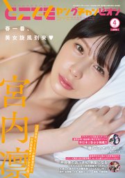 どこでもヤングチャンピオン2023年4月号