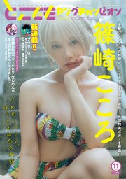 どこでもヤングチャンピオン 2023年11月号