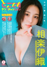 どこでもヤングチャンピオン 2024年4月号