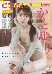 どこでもヤングチャンピオン 2024年7月号