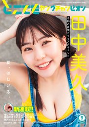 どこでもヤングチャンピオン 2024年9月号