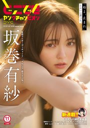 どこでもヤングチャンピオン 2024年11月号