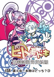異種族人狼 ヒトモドキ（分割話数毎更新版） 4話③ 本物はどっち？