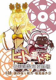 異種族人狼 ヒトモドキ（分割話数毎更新版）