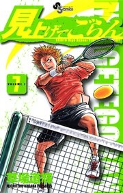 見上げてごらん 7