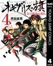 オキザリスの旗 長宗我部元親伝 4
