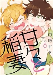 甘々と稲妻（6）